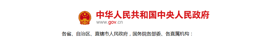 国务院办公厅《关于推进分级诊疗制度建设的指导意见》