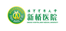 陆军军医大学新桥医院