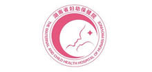 湖南省妇幼保健院
