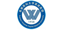 首都医科大学宣武医院
