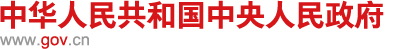 国务院办公厅《关于印发全国医疗卫生服务体系规划纲要(2015- -2020年) 的通知》