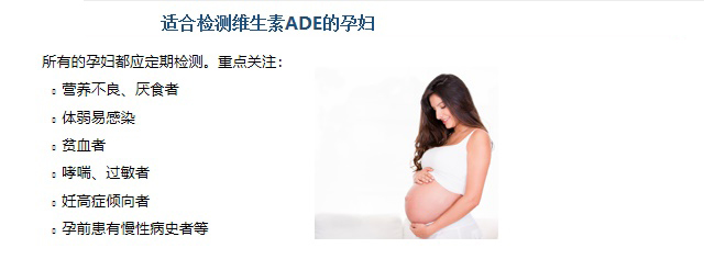 维生素ADE与孕产妇及新生儿健康监测