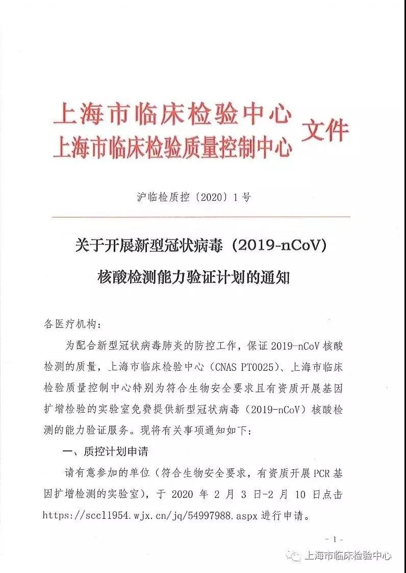 廊坊诺道中科医学检验实验室 通过新型冠状病毒核酸检测室间质评
