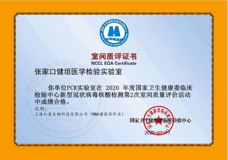 室间质评证书（张家口建恒医学检测